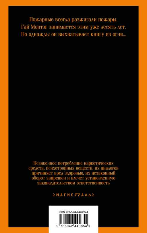 451' по Фаренгейту