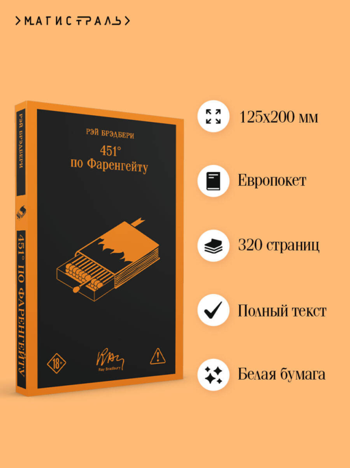 451' по Фаренгейту