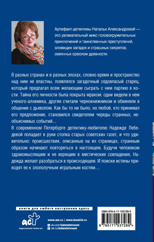 Тайна старой газеты