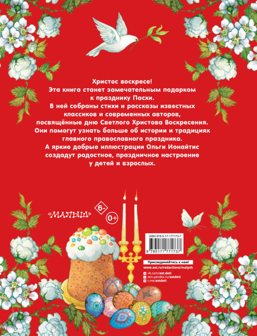 Пасха. Стихи и рассказы для детей
