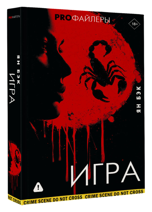 Игра