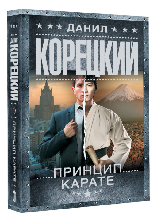 Принцип карате