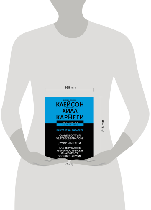 ИСКУССТВО БОГАТЕТЬ. Самый богатый человек в Вавилоне. Думай и богатей! Как выработать уверенность в себе и научиться убеждать других
