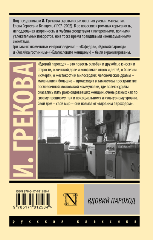 Вдовий пароход