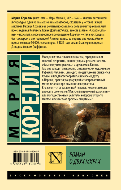 Роман о двух мирах