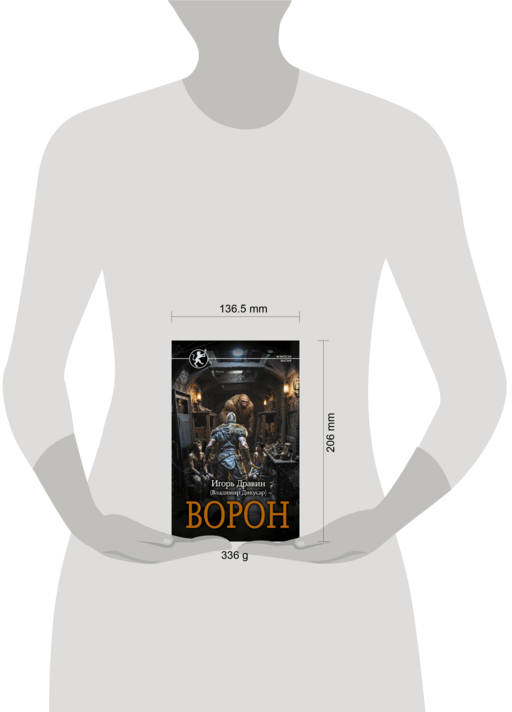 Ворон