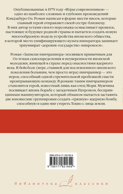 Игры современников. Записки пинчраннера