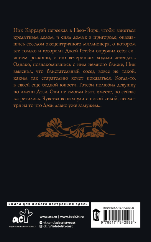 Великий Гэтсби