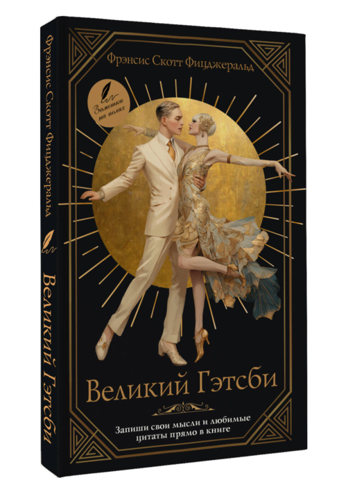 Великий Гэтсби
