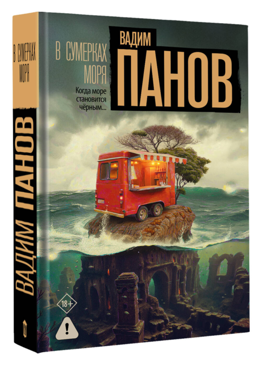 В сумерках моря