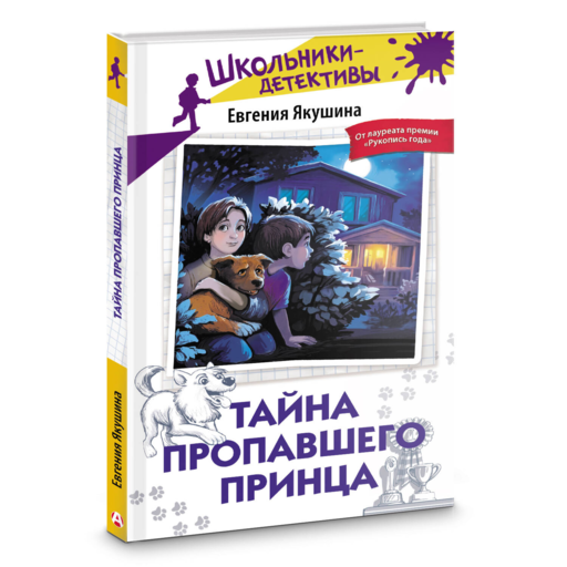 Тайна пропавшего Принца