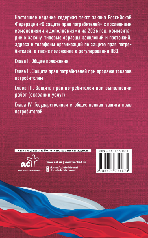 Закон Российской Федерации