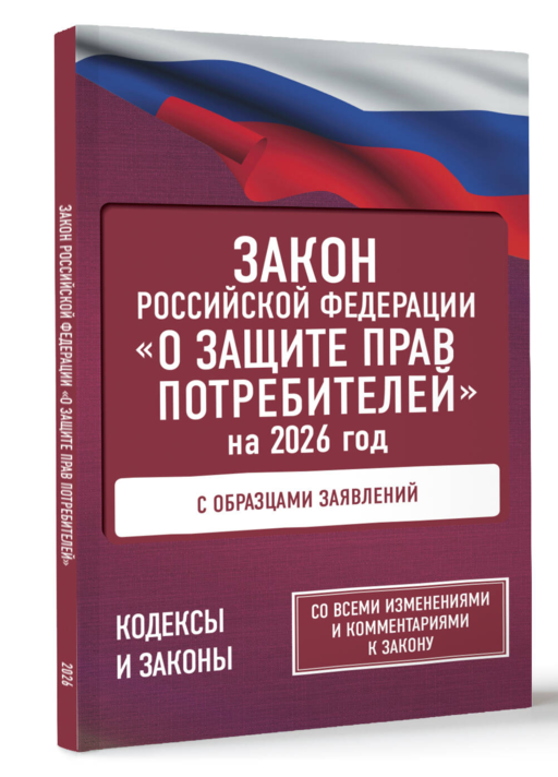 Закон Российской Федерации