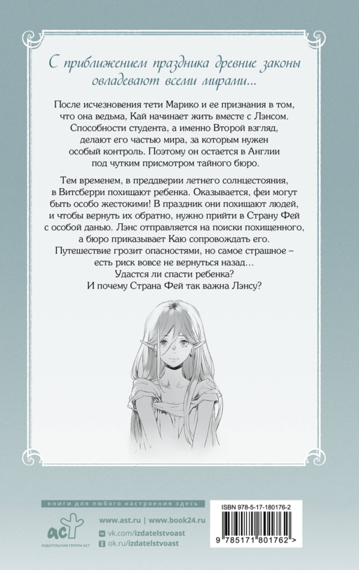 Тайное бюро иллюзий. Канун летнего солнцестояния. Книга 2