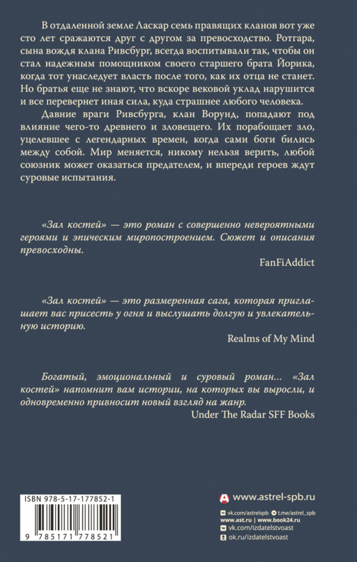 Зал костей