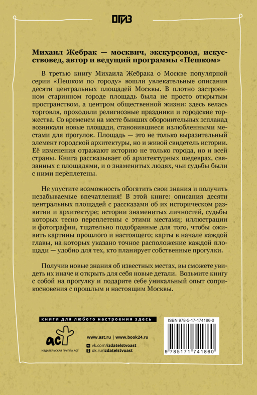 Пешком по Москве 3. Столичные площади