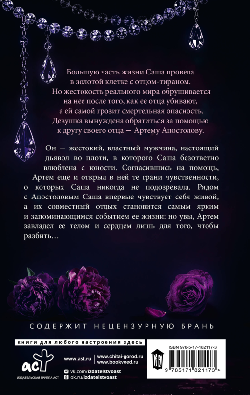 Моя девочка