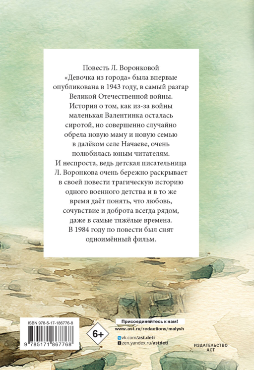 Девочка из города