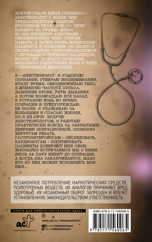 Записки анестезиолога. Обратный отсчет