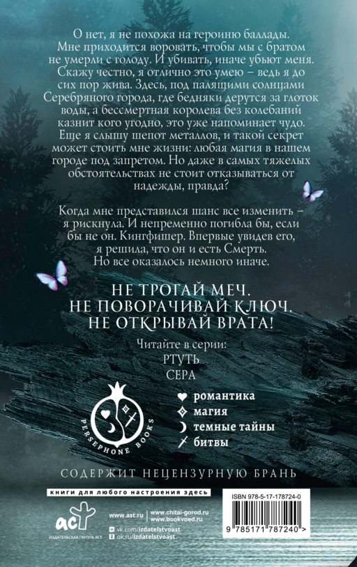 Ртуть (выбор фанатов)