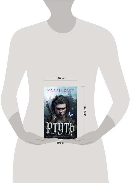 Ртуть (выбор фанатов)