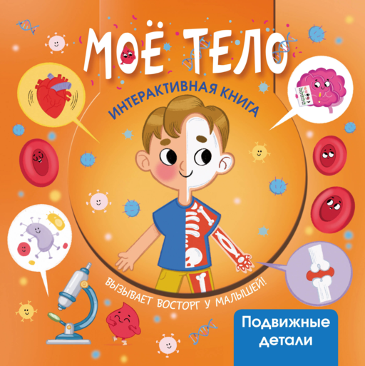 Моё тело