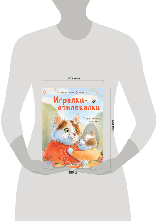 Игралки-отвлекалки. Стихи, которые выручают