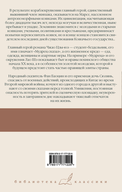 Записки о Кошачьем городе. Мудрец сказал... Сказители