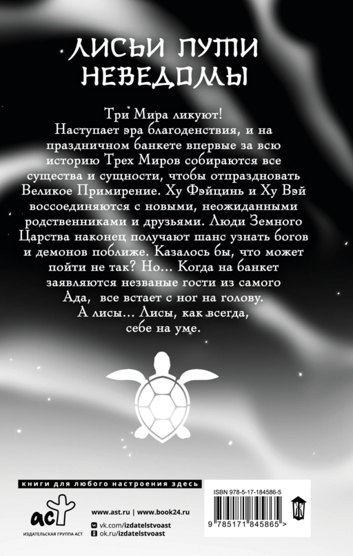 Девять хвостов бессмертного мастера. Том 7