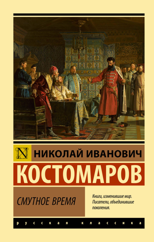 Смутное время