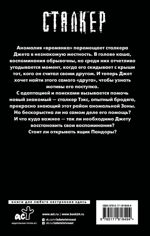Зона 53. Последний артефакт