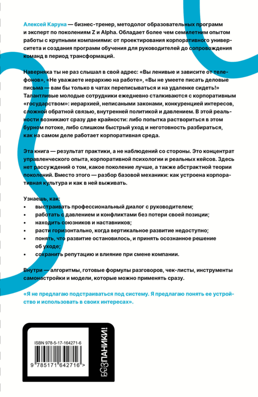 Моя карьера: правила офисной игры для зумеров