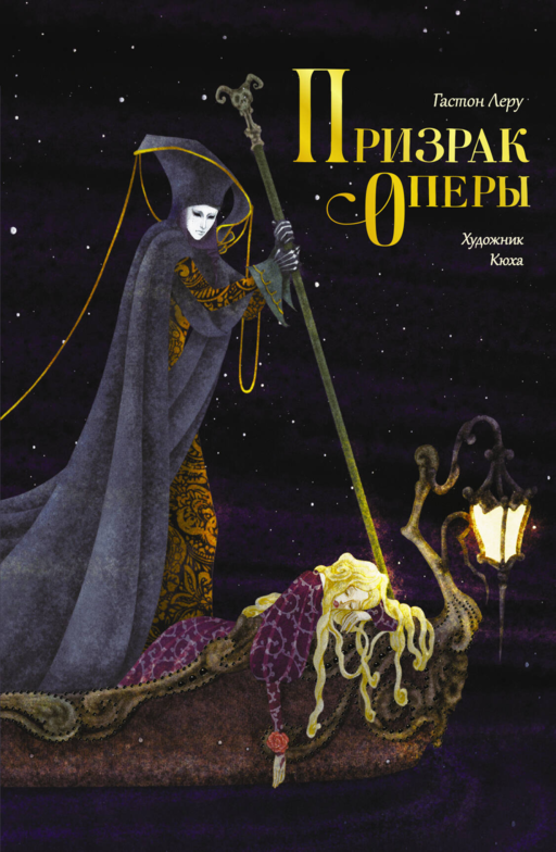 Призрак Оперы