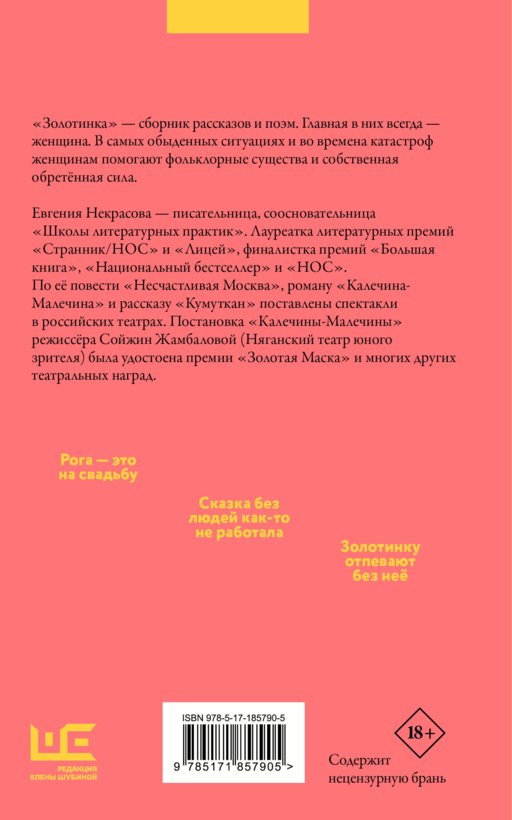 Золотинка (обложка)
