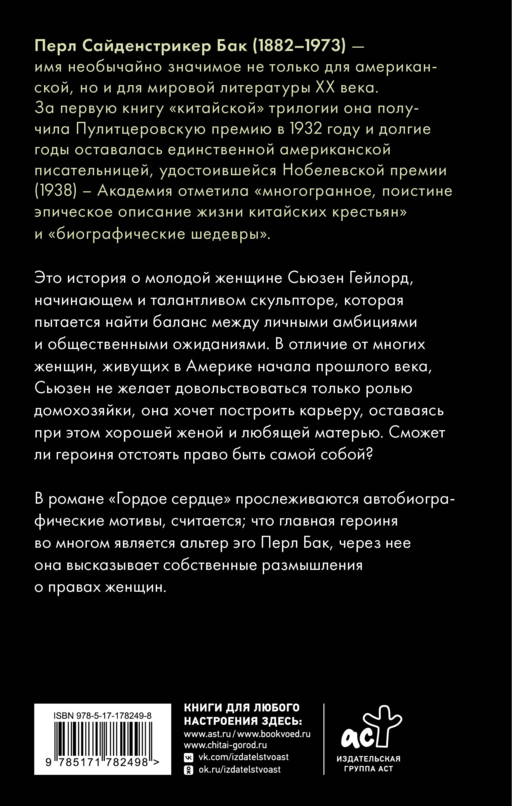 Гордое сердце