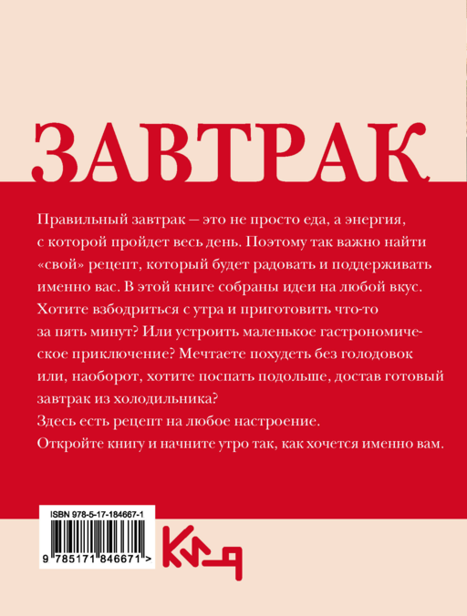 Завтрак. Рецепты на каждый день