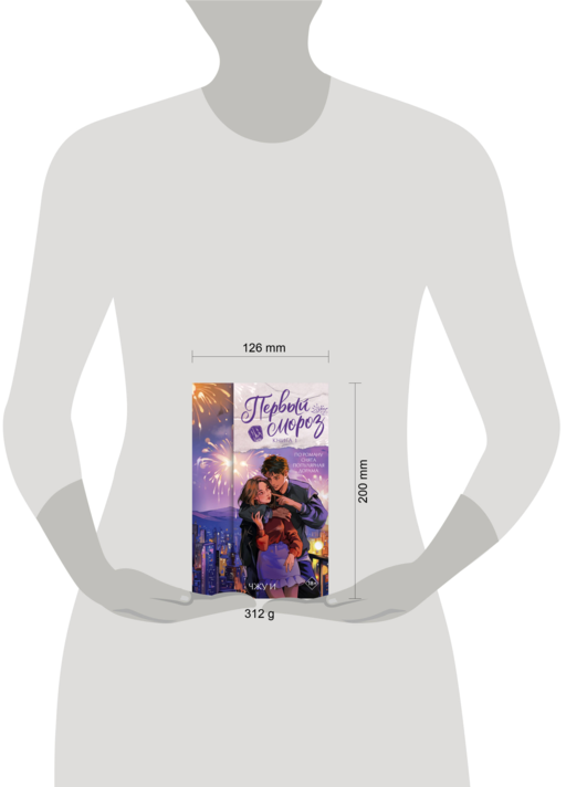 Первый мороз. Книга 1