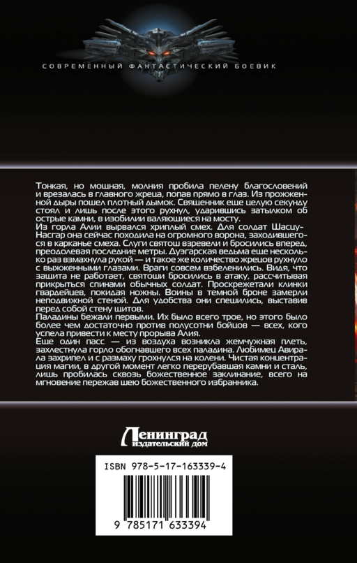 Война Алхимика