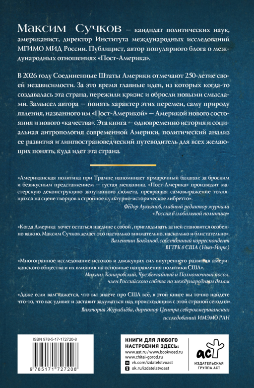 Пост-Америка: как и почему меняются США.