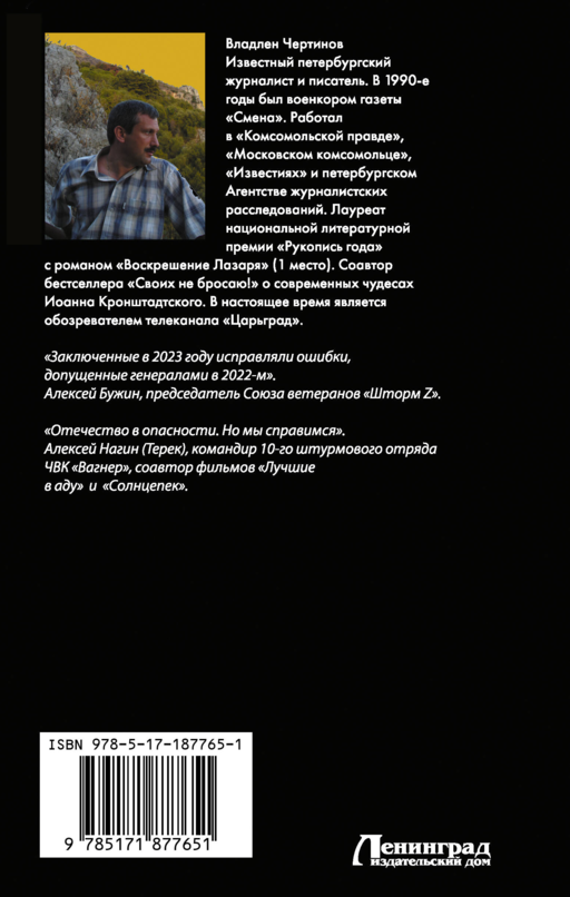 «Вагнер» и «Шторм Z»: из грязи в небо