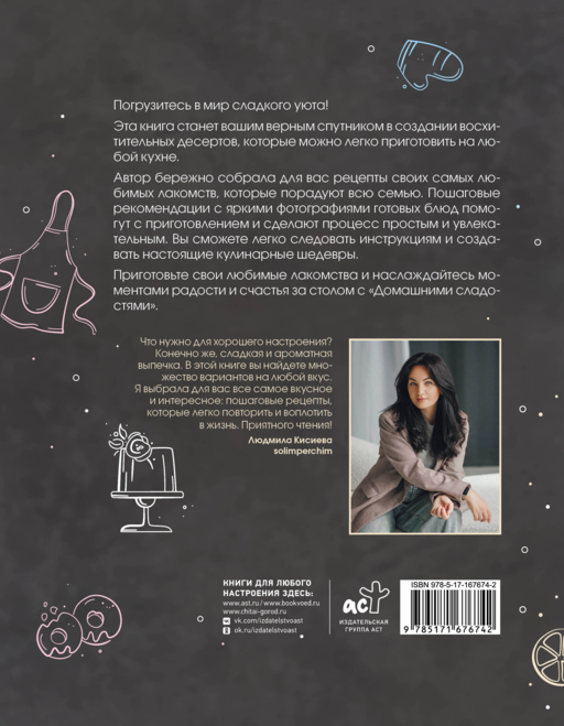 Домашние сладости
