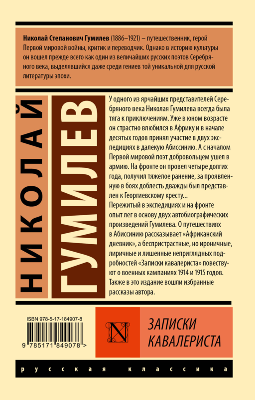 Записки кавалериста