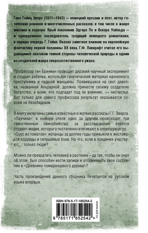 Альрауна