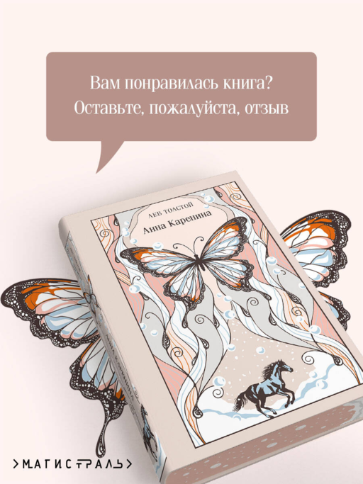 Анна Каренина