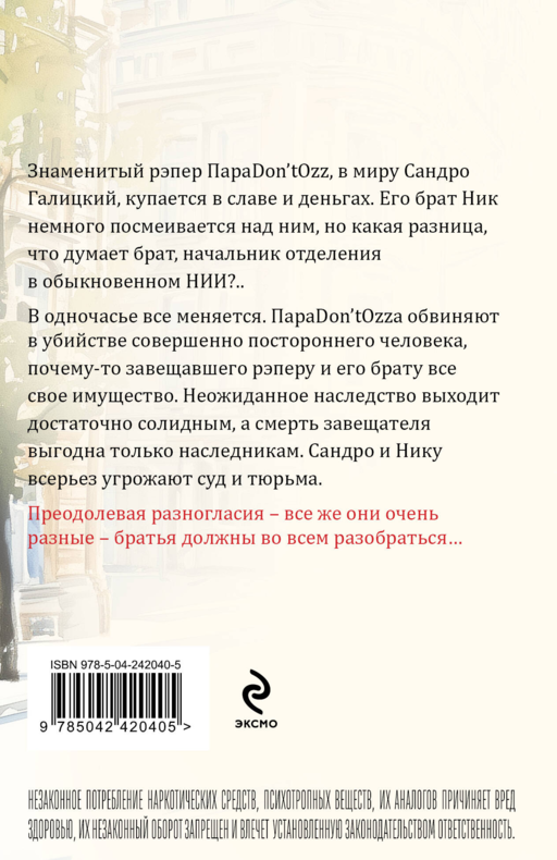 Звезды и Лисы