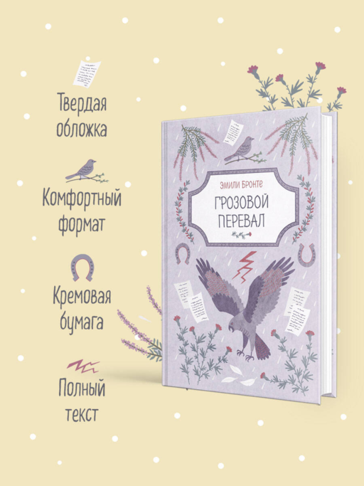 Грозовой перевал