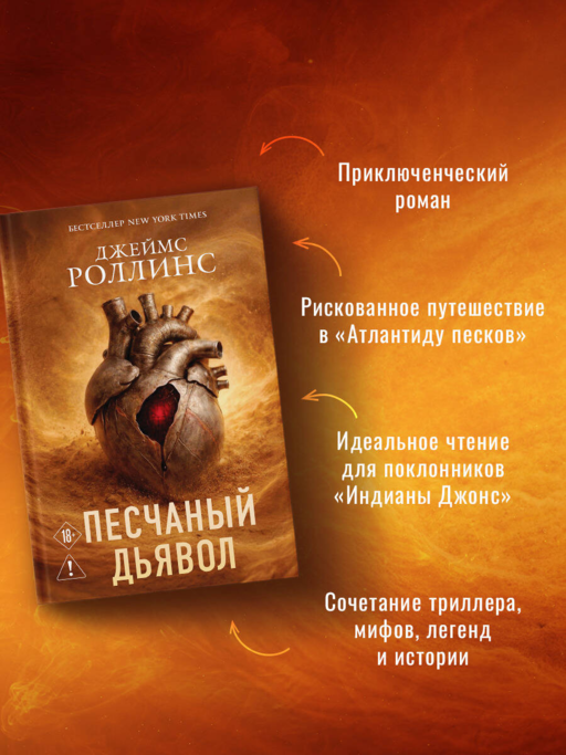 Песчаный дьявол (Сигма #1)
