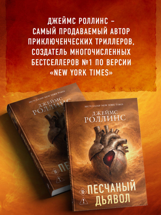 Песчаный дьявол (Сигма #1)
