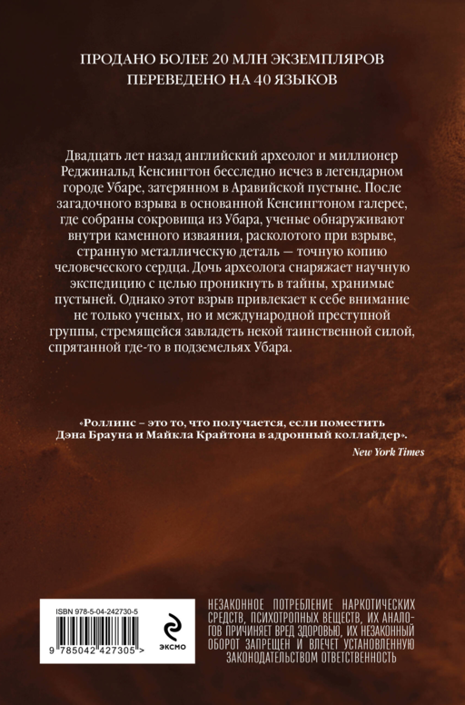 Песчаный дьявол (Сигма #1)