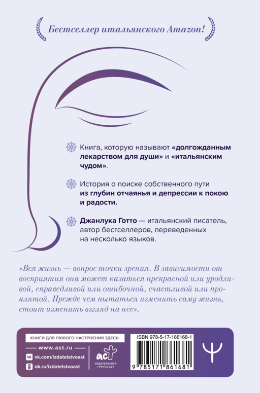 Буддизм вместо психолога. Глубокий как море, легкий как небо. Итальянский бестселлер о путешествии от глубин страданий к легкости бытия